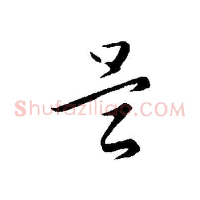 是