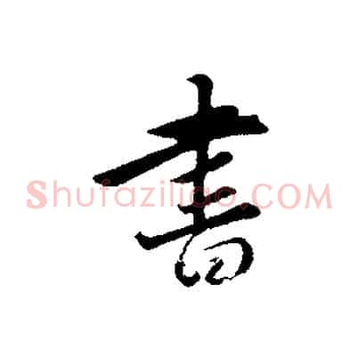書