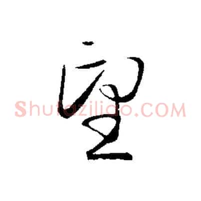 望