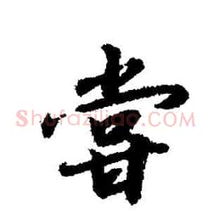 当