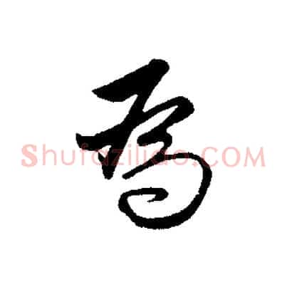 為