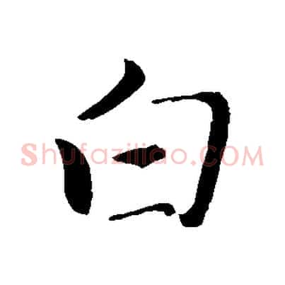 白