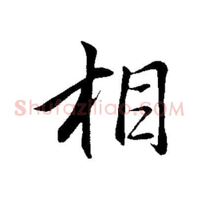 相