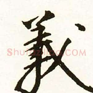 義
