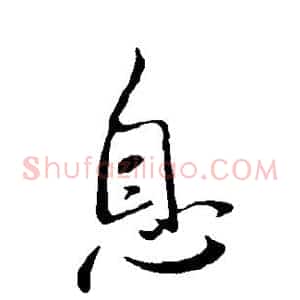 息