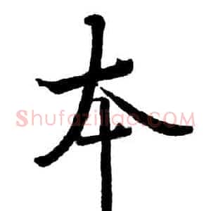 本