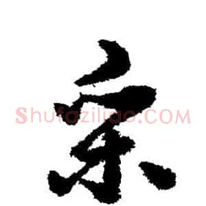 采