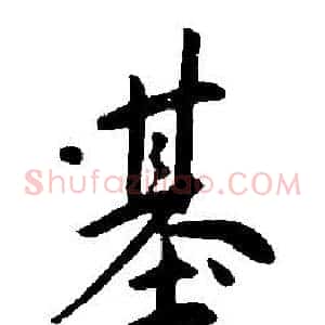 基