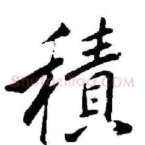 積