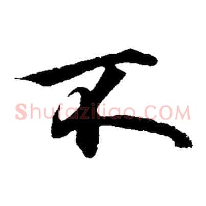 不