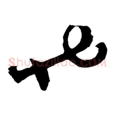 也