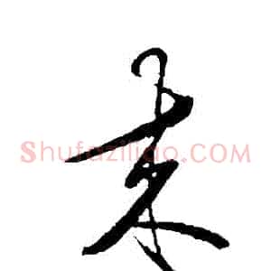來