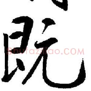 既