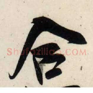 合