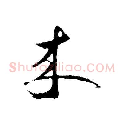 來