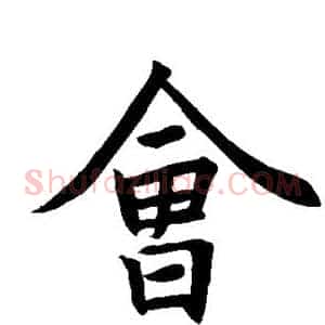 会