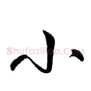小