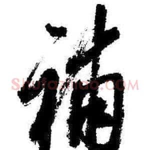 補