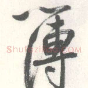 簿