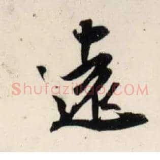 远