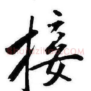 接