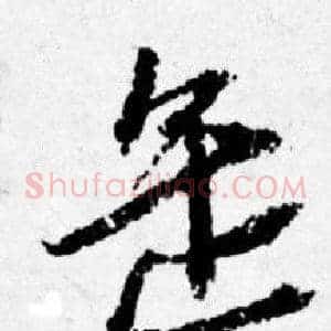 缶