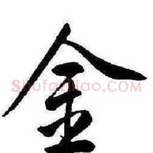 金
