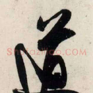 道