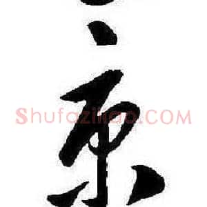 京