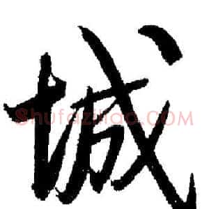 城