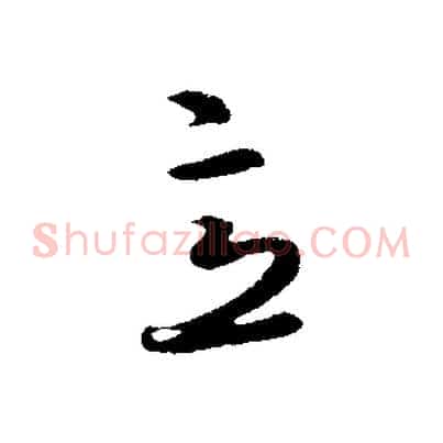意