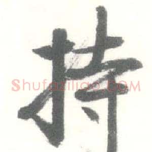 持