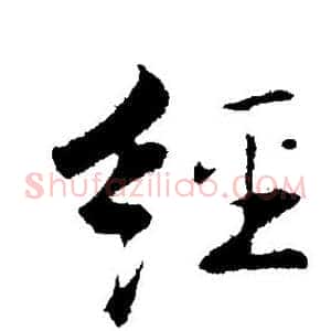 经
