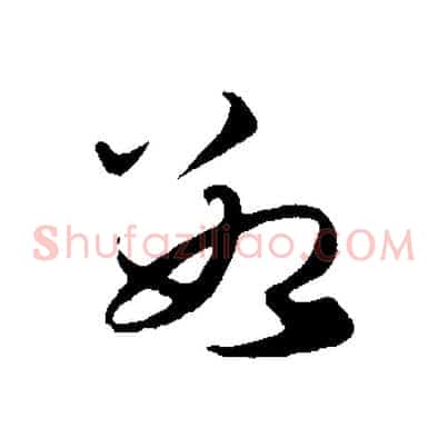 數