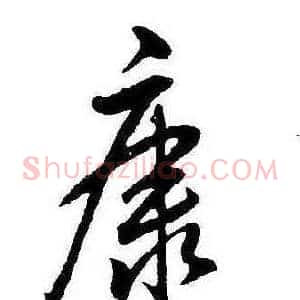 康