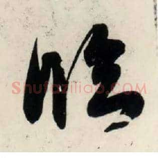 临