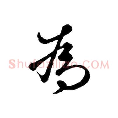 為