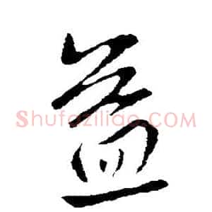 益