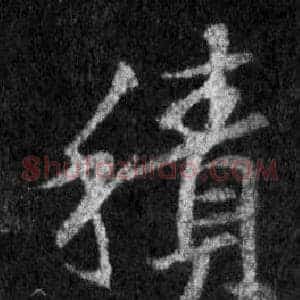 積
