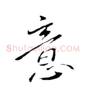 意