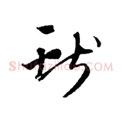 用