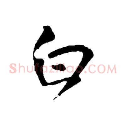 白