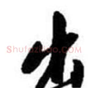 出
