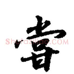 當