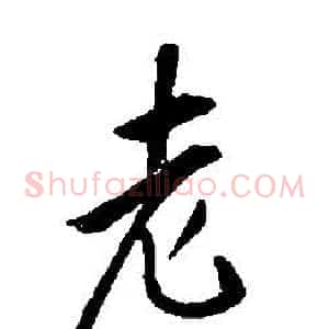 老