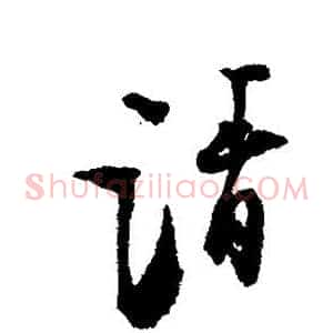 请