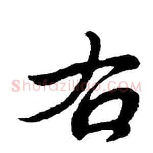 右