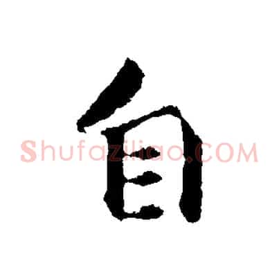 自