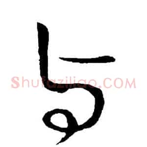 与