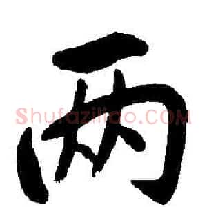 两